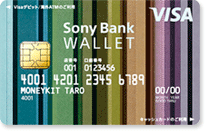 Sony Bank WALLET　（Visaデビット付きキャッシュカード）スタンダード
