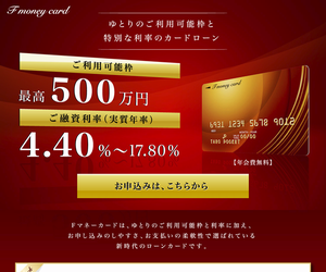 Fマネーカード