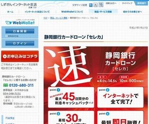 静岡銀行カードローン セレカ