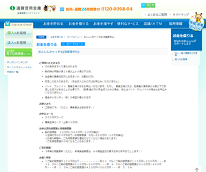 遠賀信用金庫カードローン「おんしんきゃっする」
