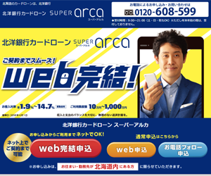 北洋銀行カードローン スーパーアルカ