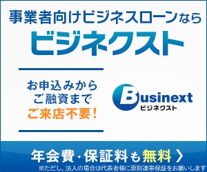 ビジネクスト